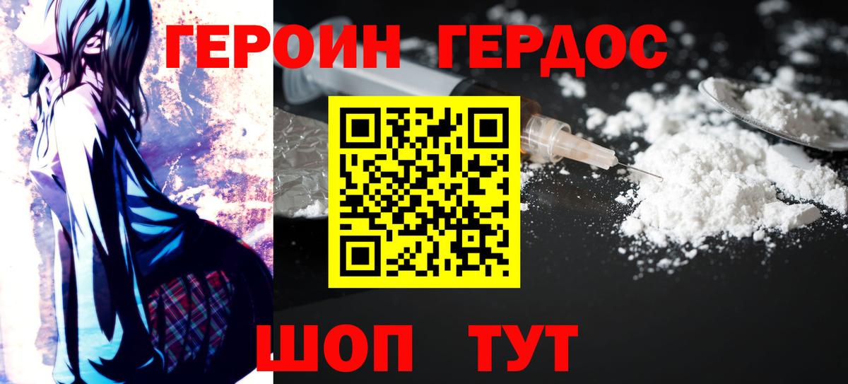 Можайск  ГЕРОИН  Вход с VPN  ГЕРОИН VHQ 