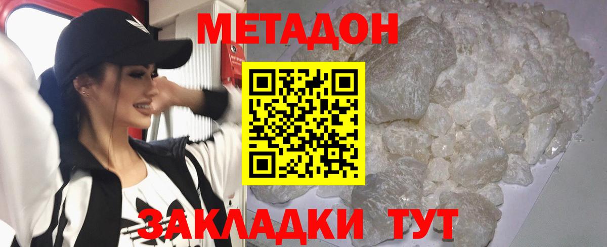 Можайск  Метадон мёд  Вход с VPN 